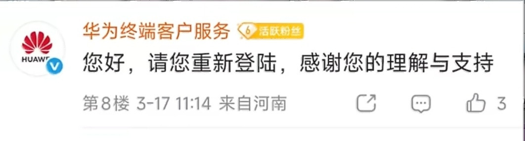 华为回应渠道服大规模异常华为客服回复说可以重新登陆就好了，这个应该是BUG，估计