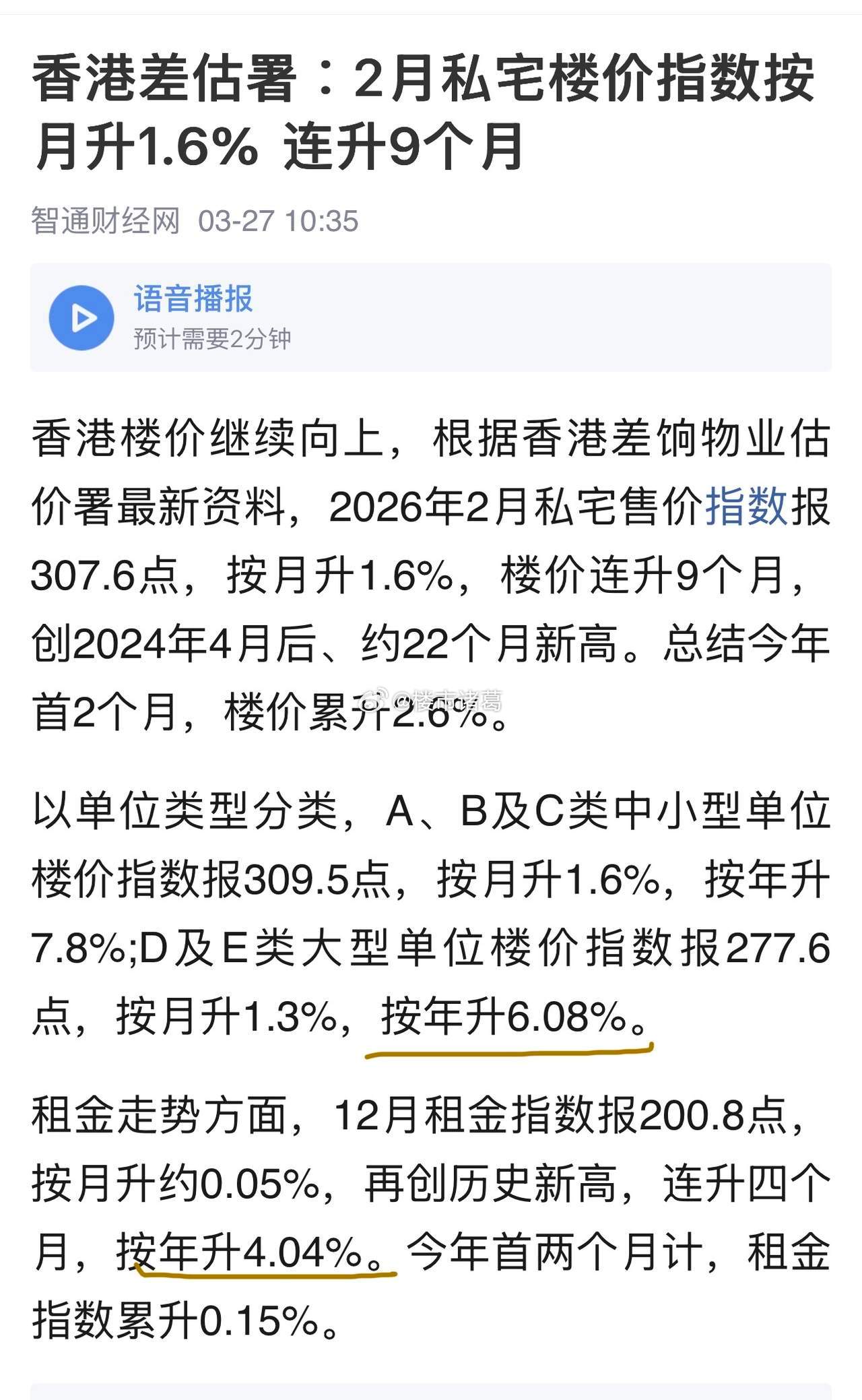 香港房价连升9个月，升至近两年高位。