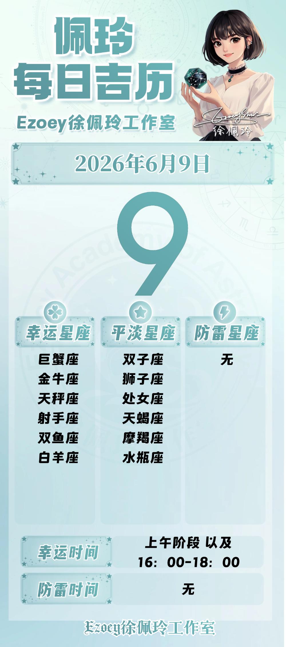 【6.9日播报】爱意温暖日幸运星星：巨蟹座、金牛座、天秤座、射手座、双鱼座、白