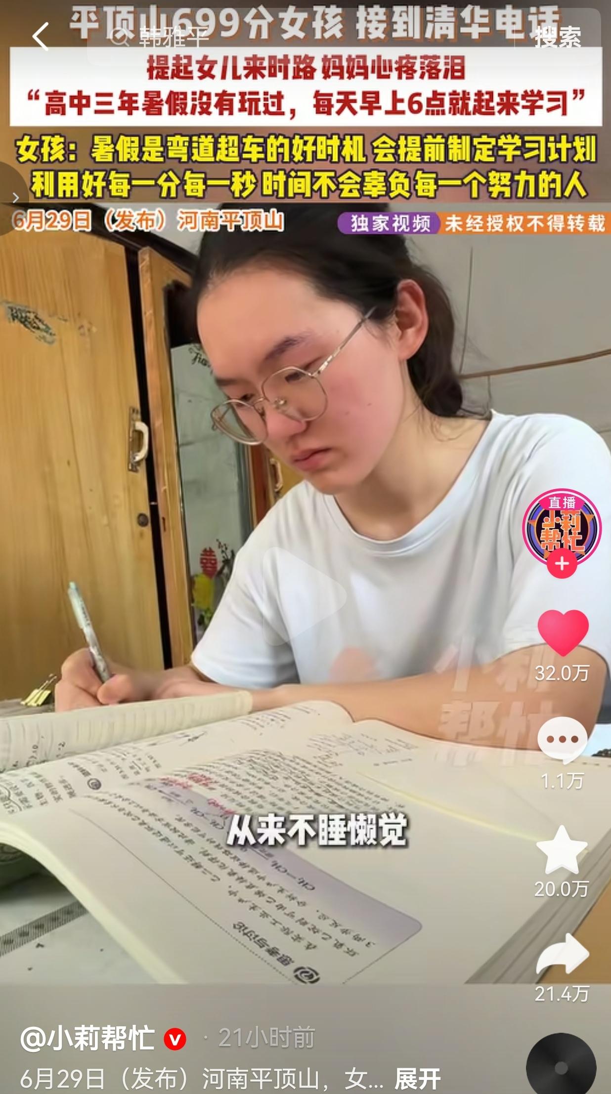 6月29日，河南平顶山郏县实验高中的韩雅平查到高考699分，很快就接到了清华大学