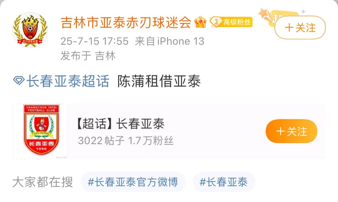 山东泰山队陈蒲租借长春亚泰根据吉林市亚泰赤刃球迷会消息:陈蒲租借亚泰！陈蒲在