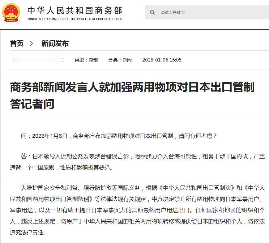 对日本，中国终于出重拳了，打出了稀土王牌。1月6日，商务部发布2026年第1