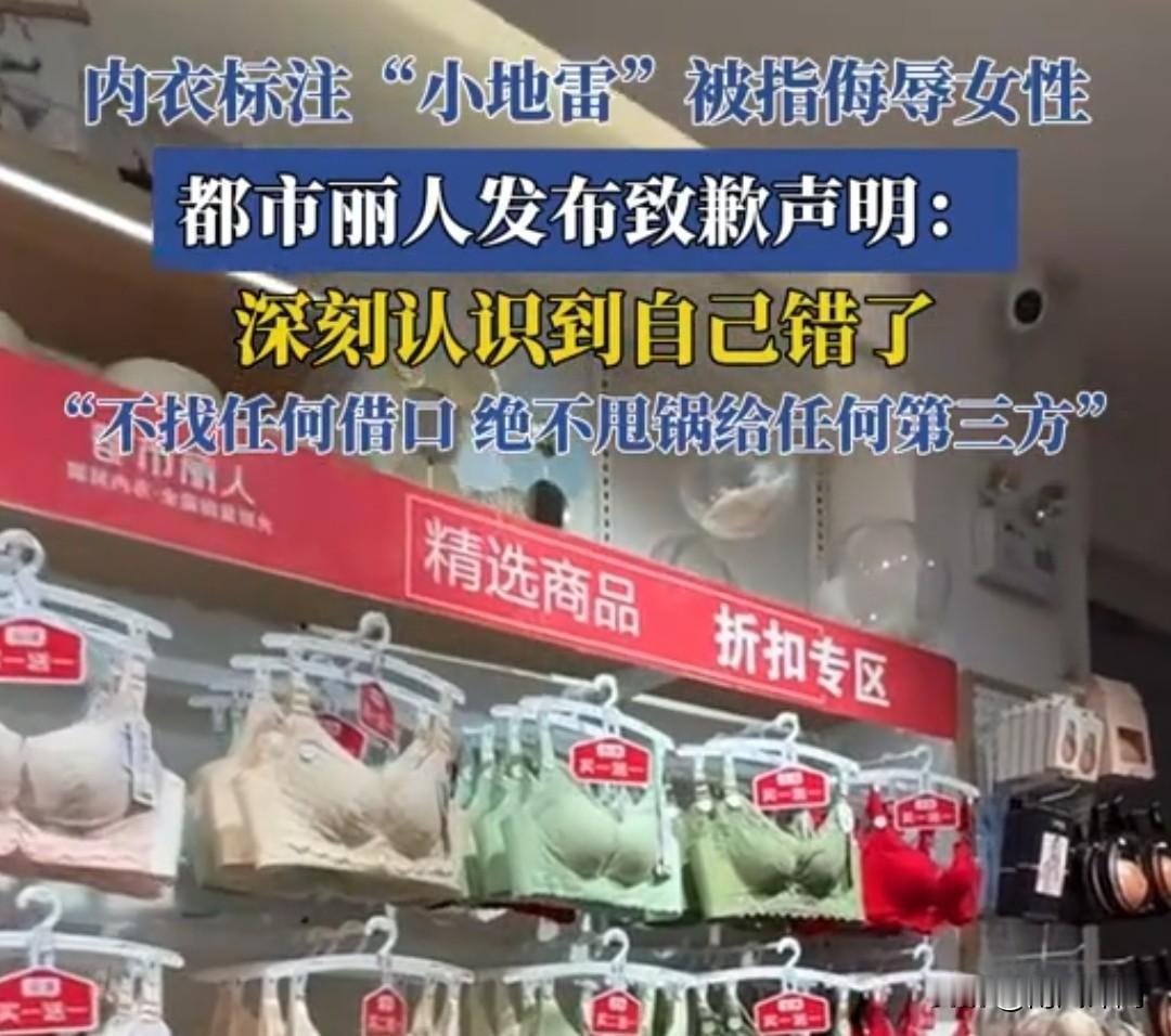 最近，都市丽人在得物上的一款内衣被网友投诉，文案里竟然用了“小地雷内衣”这种词。
