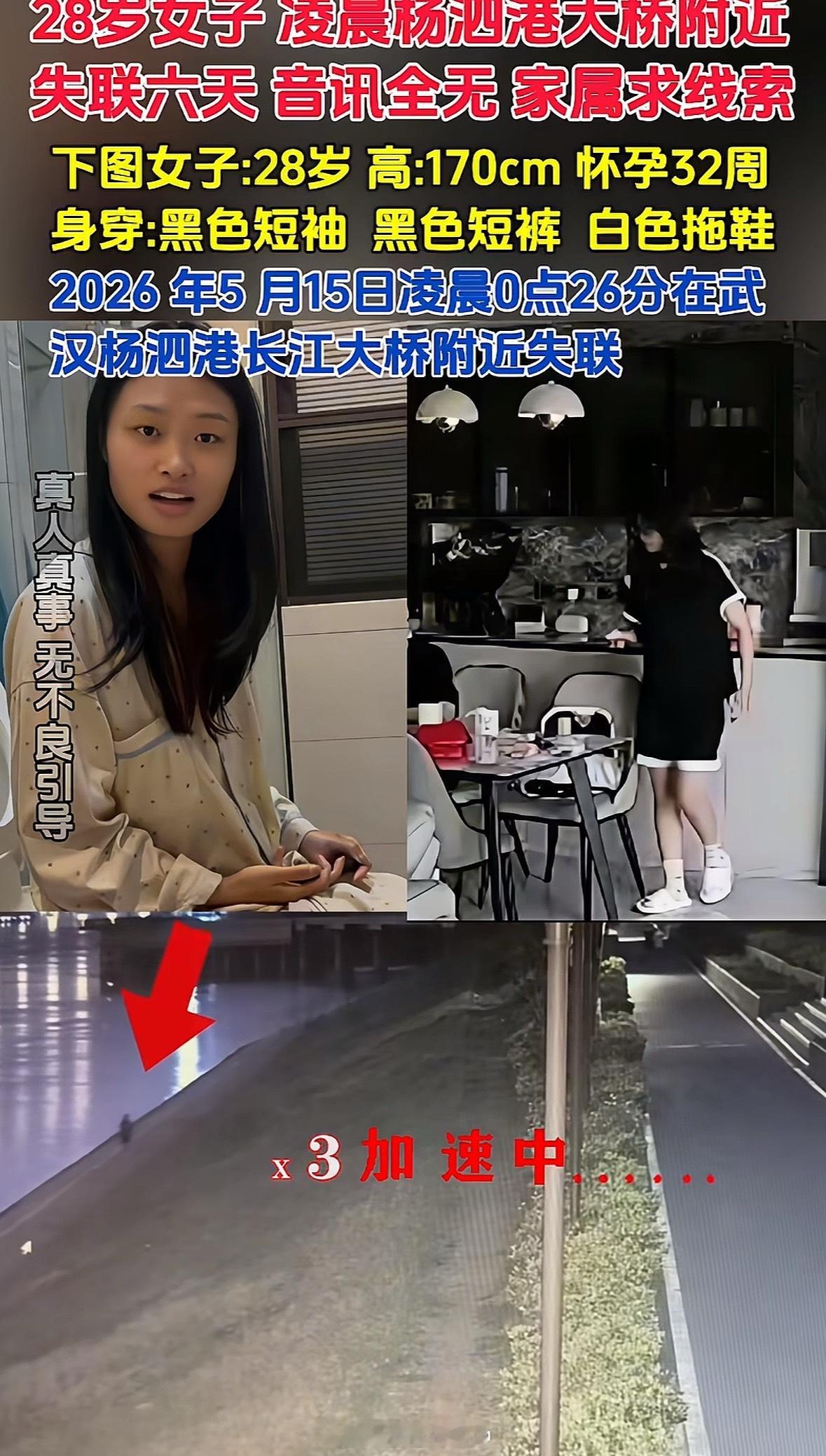 到底受了多大的委屈一个怀孕32周的孕妇会半夜穿着拖鞋跑到江边一直徘徊？给老