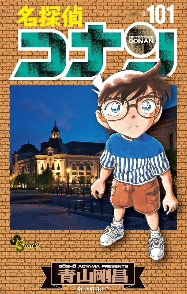【漫画】青山刚昌『名侦探柯南』1-103卷