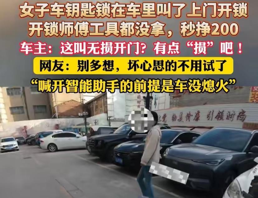 哭笑不得！山西长治，一女车主把车钥匙锁车里了，于是叫来开锁师傅帮忙取钥匙。开锁师