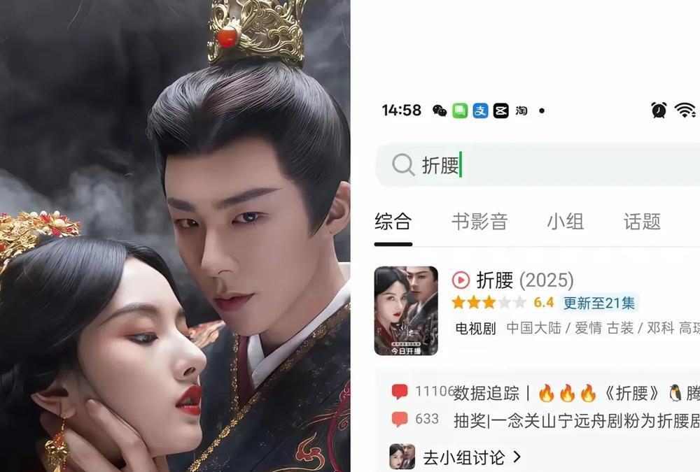 《折腰》这评分和热度整得跟闹着玩儿似的，6.4分刚过及格线，热度倒飙到30000