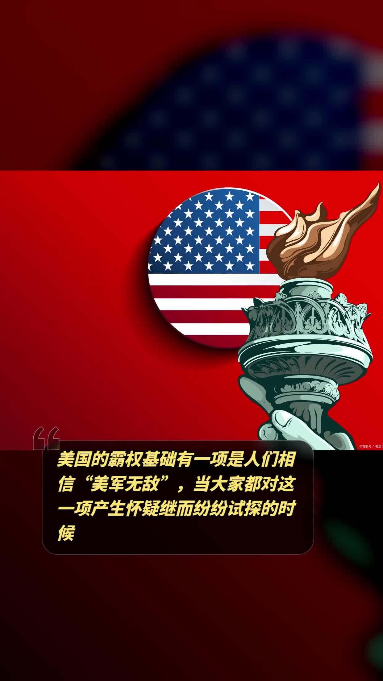 美伊这出大戏，实为美帝霸权现形记之悲剧——向天下昭昭而告：山姆大叔所谓“无敌”金