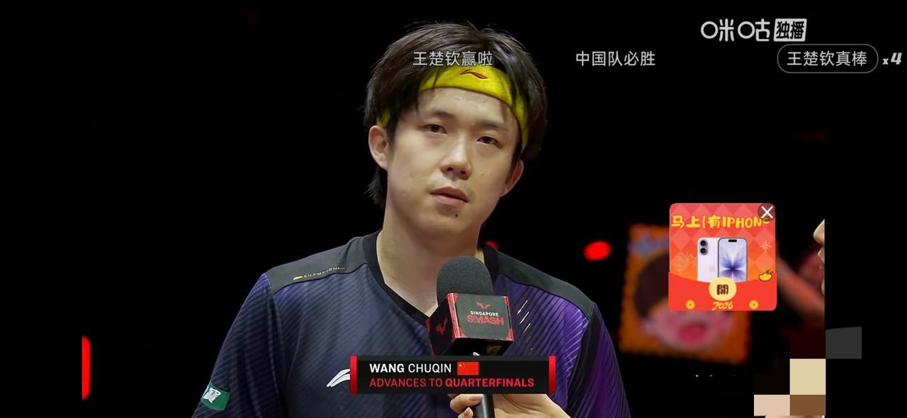 王楚钦说对阵林德依然困难，赢的侥幸！王楚钦1:7落后逆转林德13:11进8强，