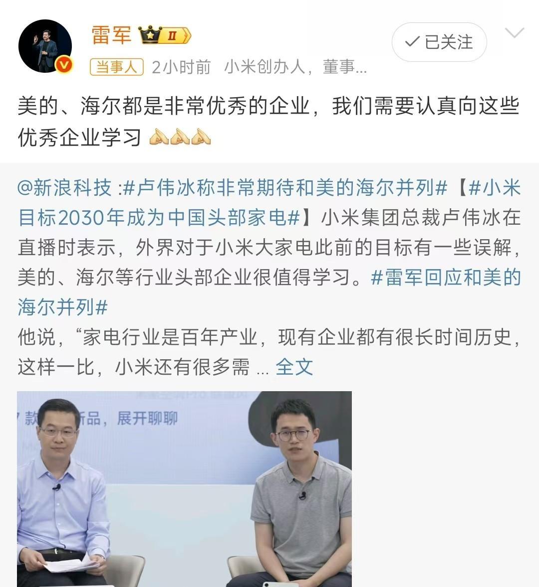 雷军回应和美的海尔并列，大家看看这是少了某家吗？小米家电的势头确实非常迅猛啊，