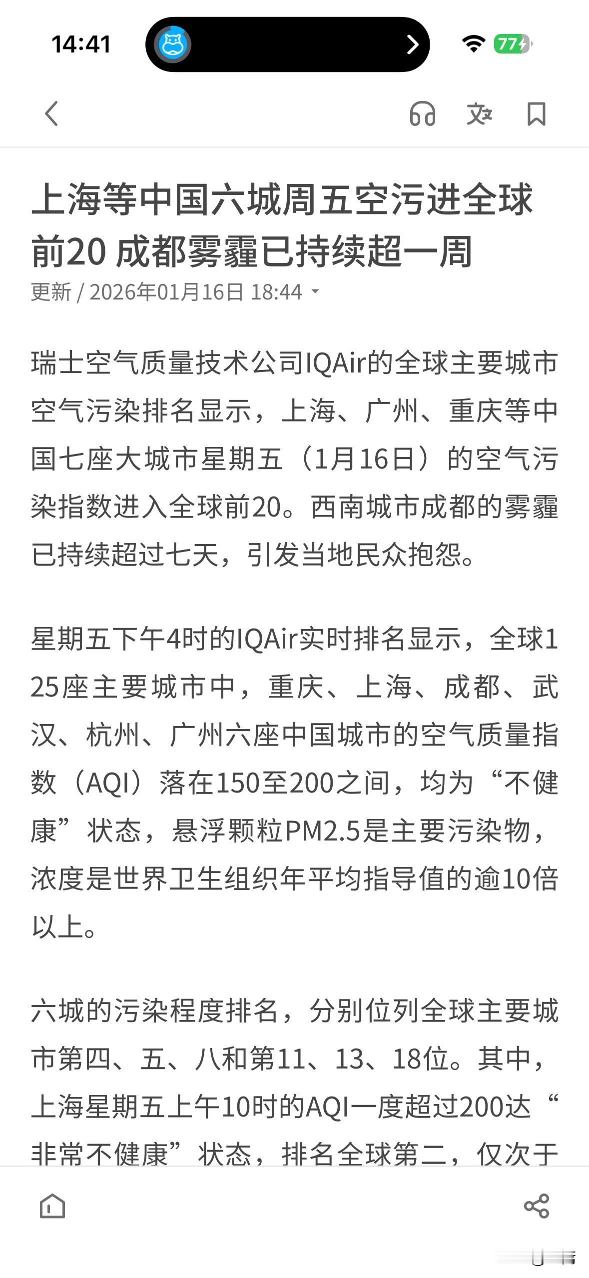 昨天下午4时的IQAir实时排名显示，全球125座主要城市中，重庆、上海、成都、