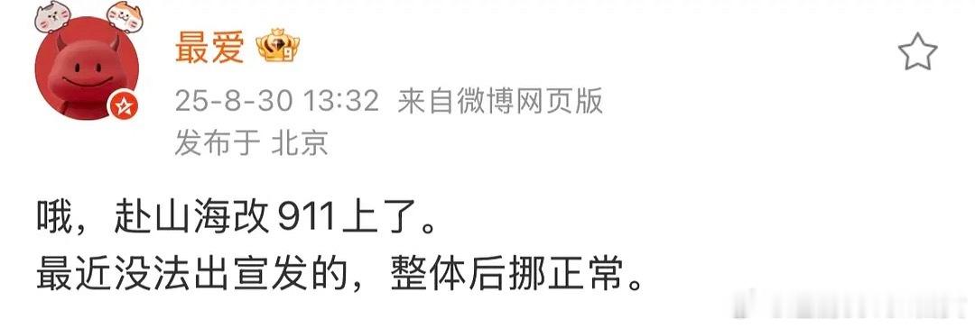 9.11档期瓜吃瓜看看，瓜主统一了。其实原计划就是9.10左右，后面平台想提前，