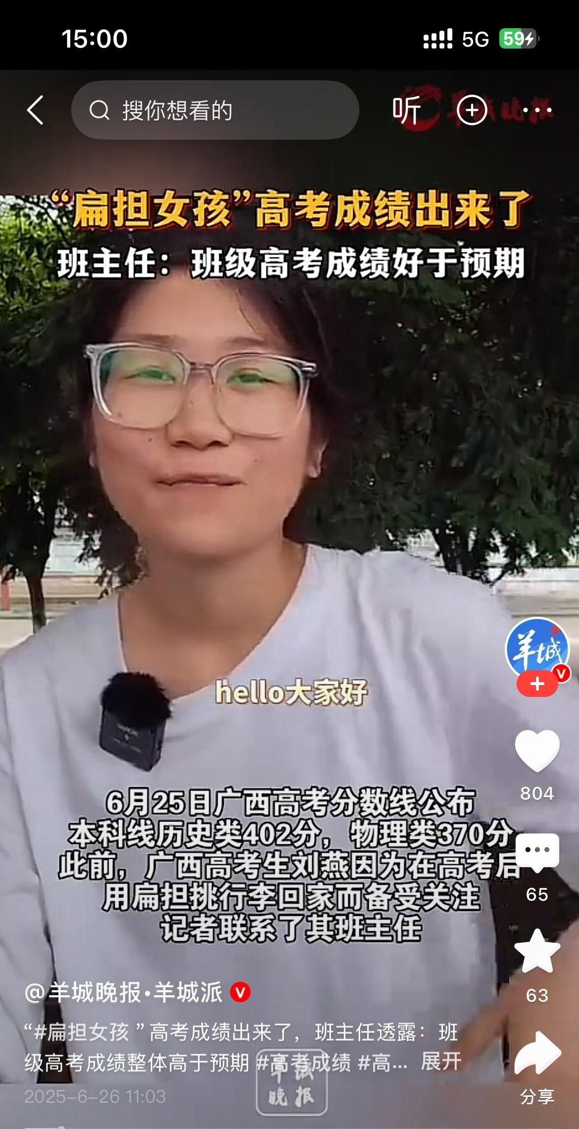 扁担挑行李的女孩，挑起了比分数更重的东西！高考放榜全网蹲守“扁担女孩”的分数，