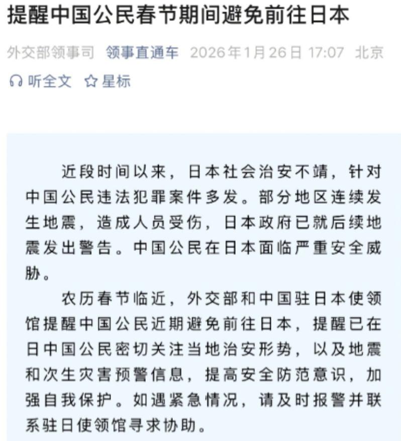 国家再次发出“预警”，春节期间尽量不要前往日本。先把话说死：国家从去年11月