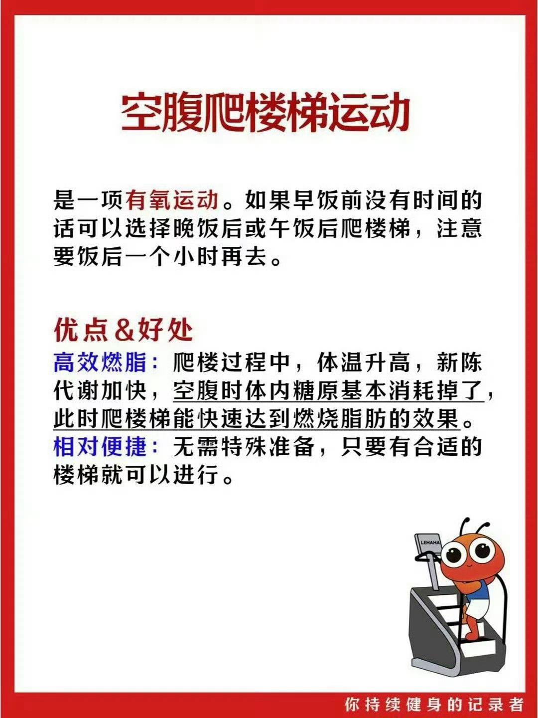 空腹爬楼瘦全身！从130斤到现在的94斤，不光体重轻了腿围也细了四厘米，腿细了人