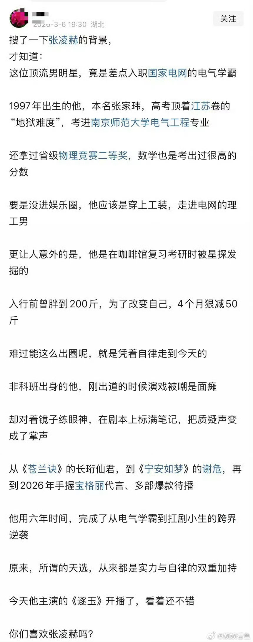 下张凌赫的真实背景