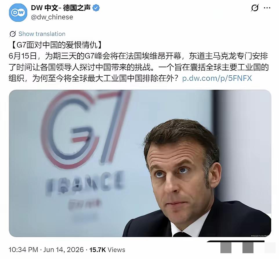 德国主流媒体《德国之声》6月14日发文“G7面对中国的爱恨情仇”称：6月15