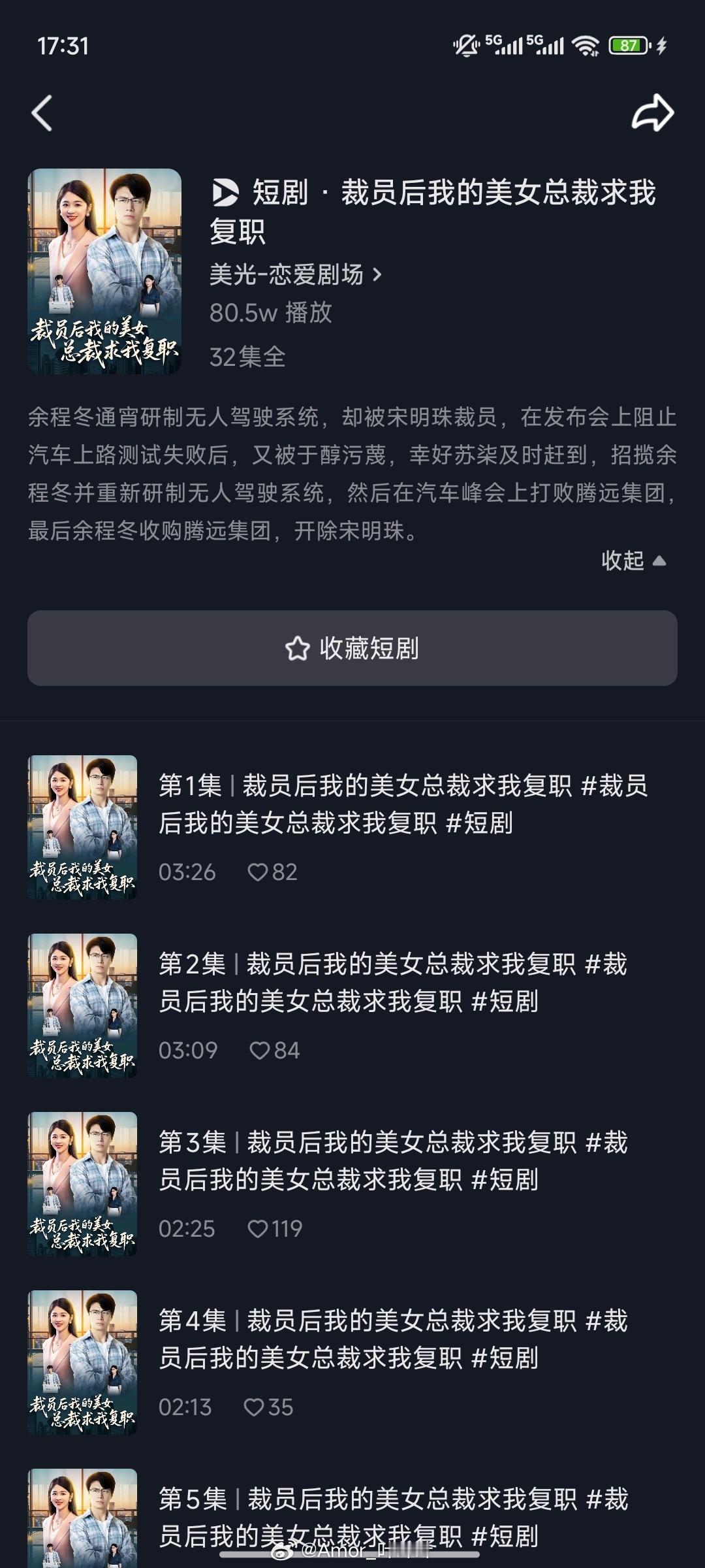 余程冬通宵研制无人驾驶系统，却被宋明珠裁员，在发布会上阻止汽车上路测试失败后，