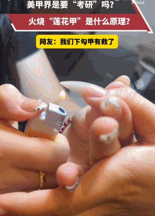 太离谱了！山东，一女子在安心做着美甲，只见美甲师突然掏出打火机，对着她刚做好的甲