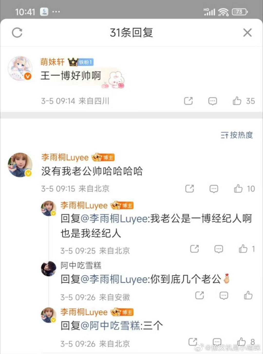 李雨桐自曝三个老公，一个开发豆包的，一个说是王一博经纪人，另外一个是干嘛的？