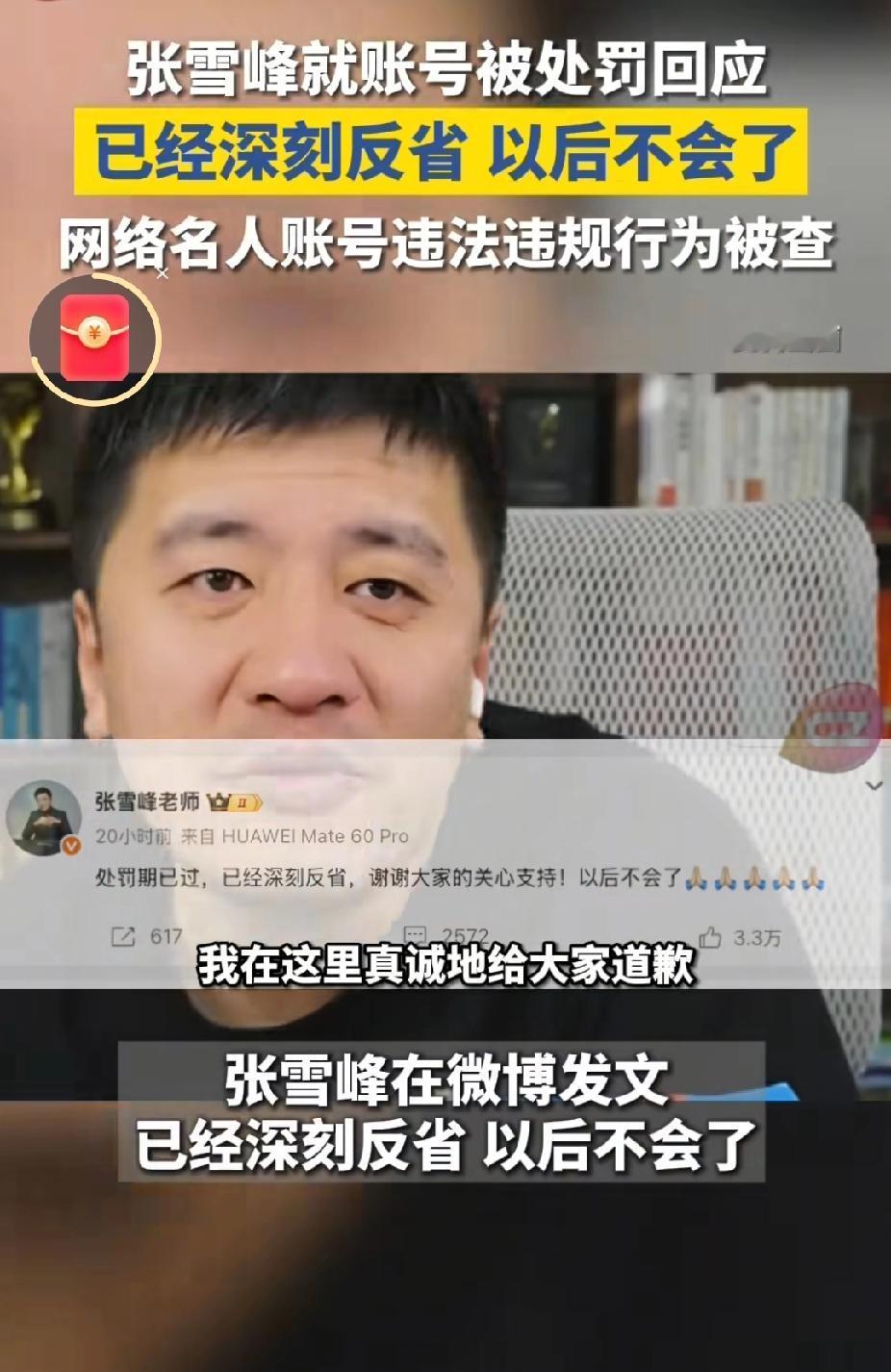 最近张雪峰可算栽了个大跟头。这位在教育圈挺火的网红，之前在网上说得信誓旦旦，说