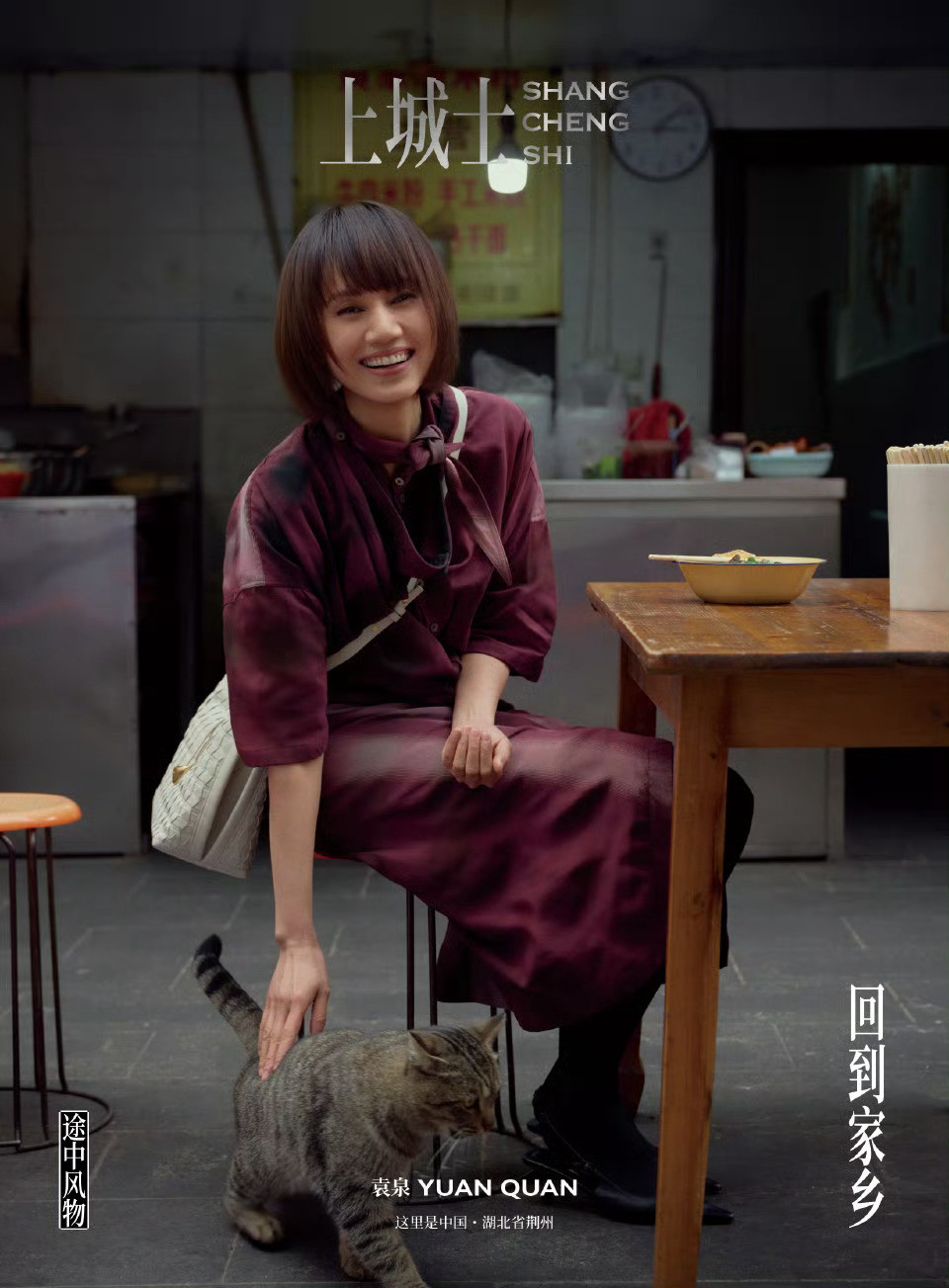 袁泉｜上城士途中风物053在周末看到上城士拍摄的袁泉老师，心头所有浮躁瞬间被抚