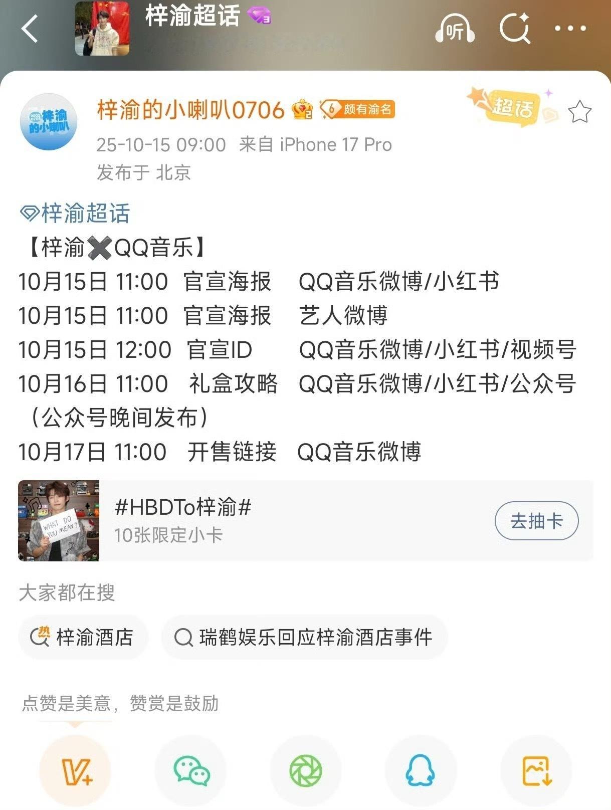 梓渝QQ音乐不知道的还以为梓渝要代言QQ音乐了​​​