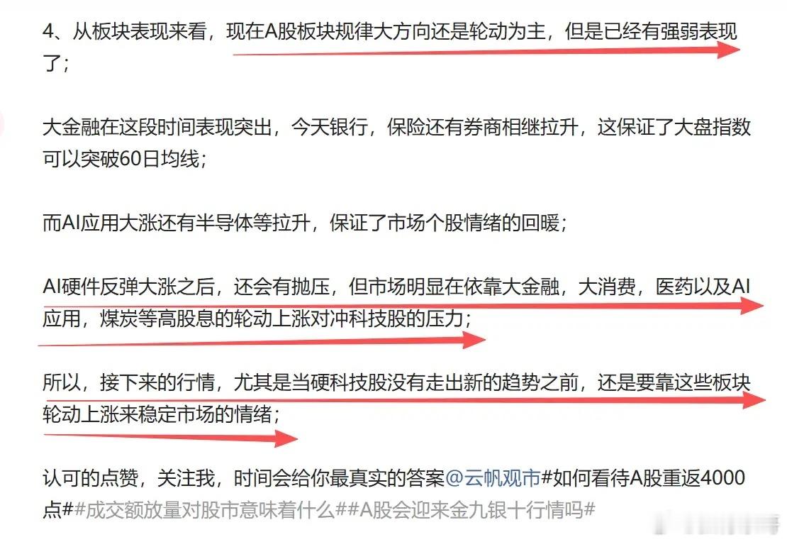 9月第一个交易日，依旧是沪强深弱的格局，大金融和大消费走强，硬科技股下跌，市场风