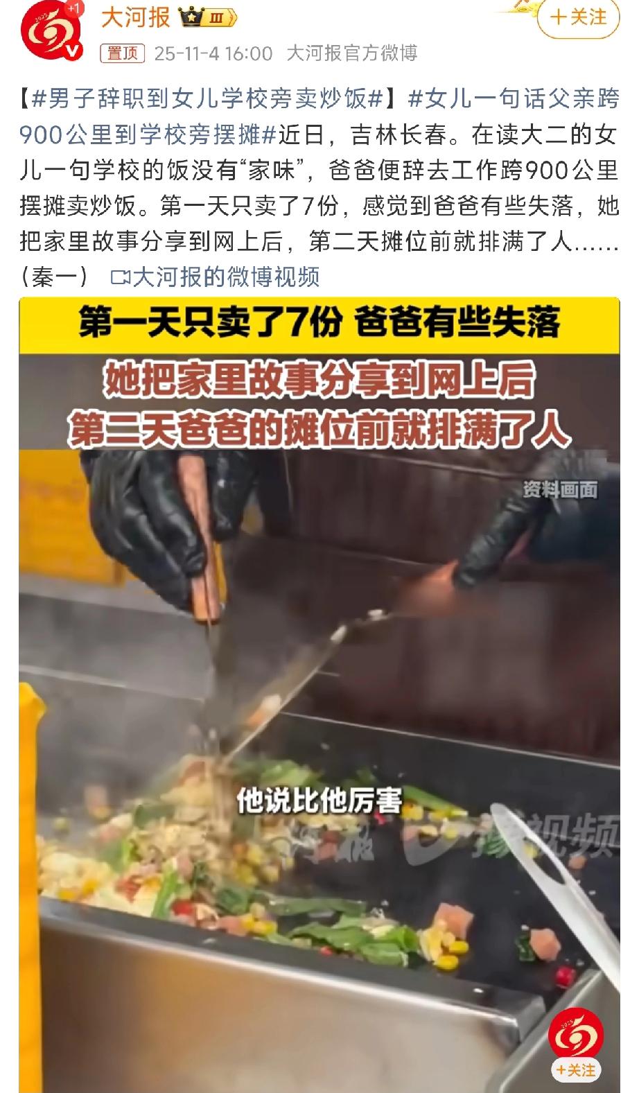 这年头，父母为娃拼命的新闻不少，可吉林这位老爸的操作，还是让人心头一颤。女儿在长