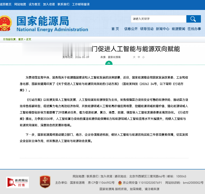 固德威、阳光电源、国轩高科等 20 余家企业密集涌入! 储能不再是备胎, 四部门新规把算力中心变成新战场