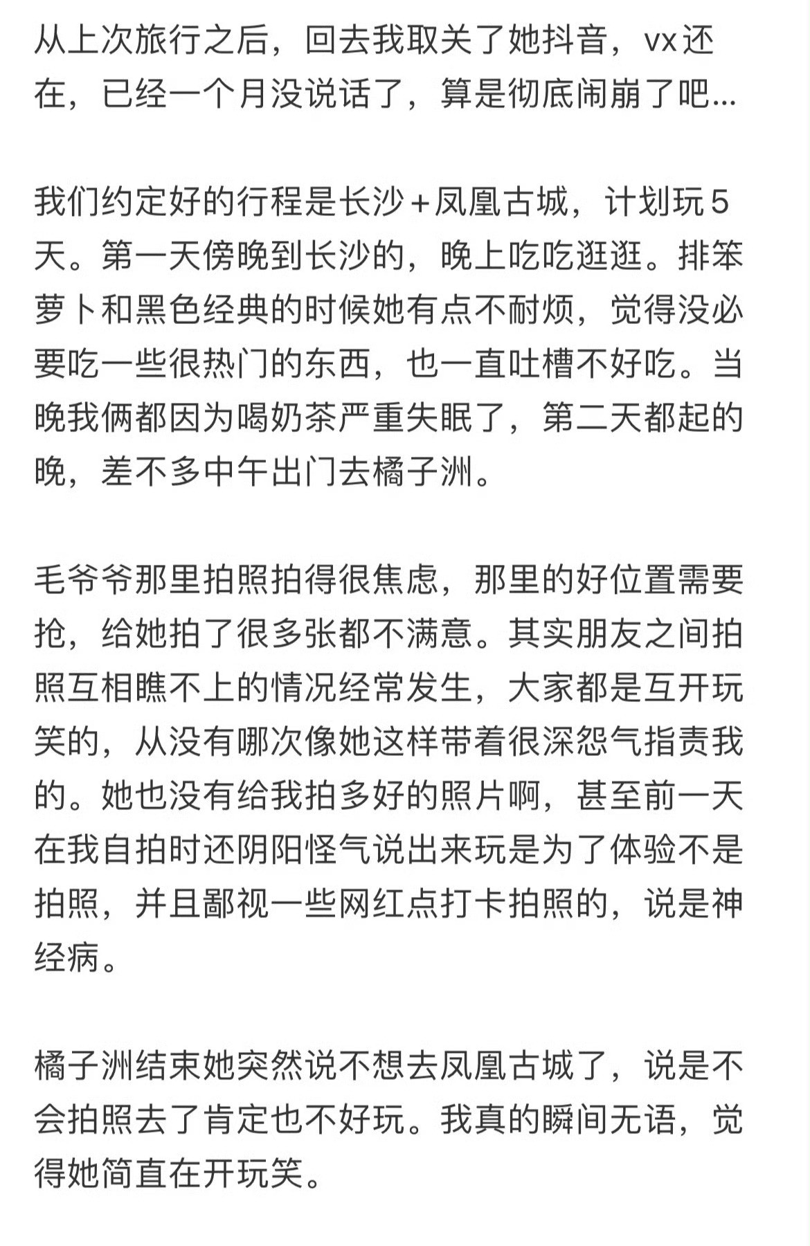 〖旅行回来把10年的朋友拉黑了〗旅行是对一场友情的考验，友情破裂的最快方式就是一