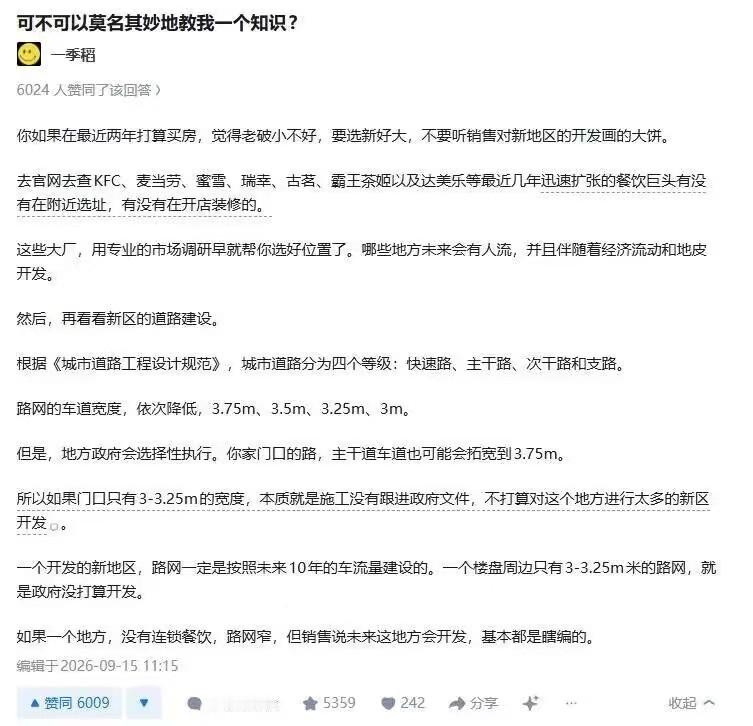 对城市发展的方向，普通人不如专家。​​​