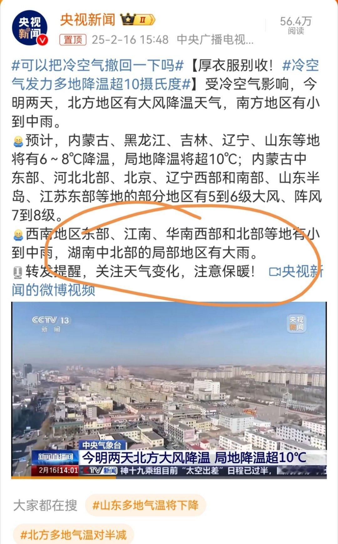 可以把冷空气撤回一下吗冷空气发力多地降温超10摄氏度看了一下，跟广东好玩没