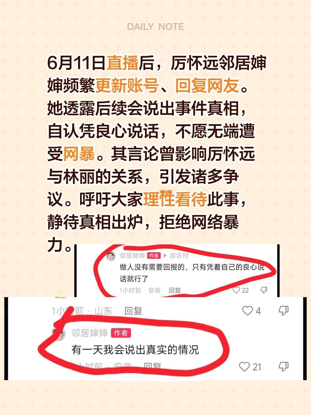 厉怀远邻居婶婶准备要说什么真相？6月11日直播后，厉怀远邻居婶婶频繁更新账号、回