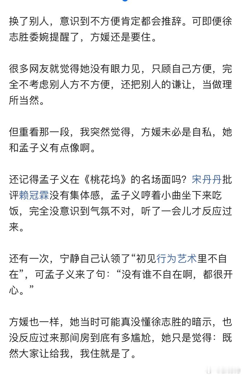 只有我这么觉得吗？方媛不按常理出牌的表现，和孟子义不说一模一样，也有七八成相似吧