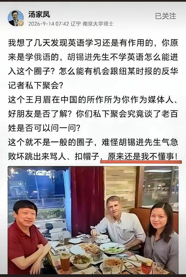 汤家凤又将胡锡进最不愿意让别人晒出的这张照片给晒出来了！这可是胡锡进当初在自己