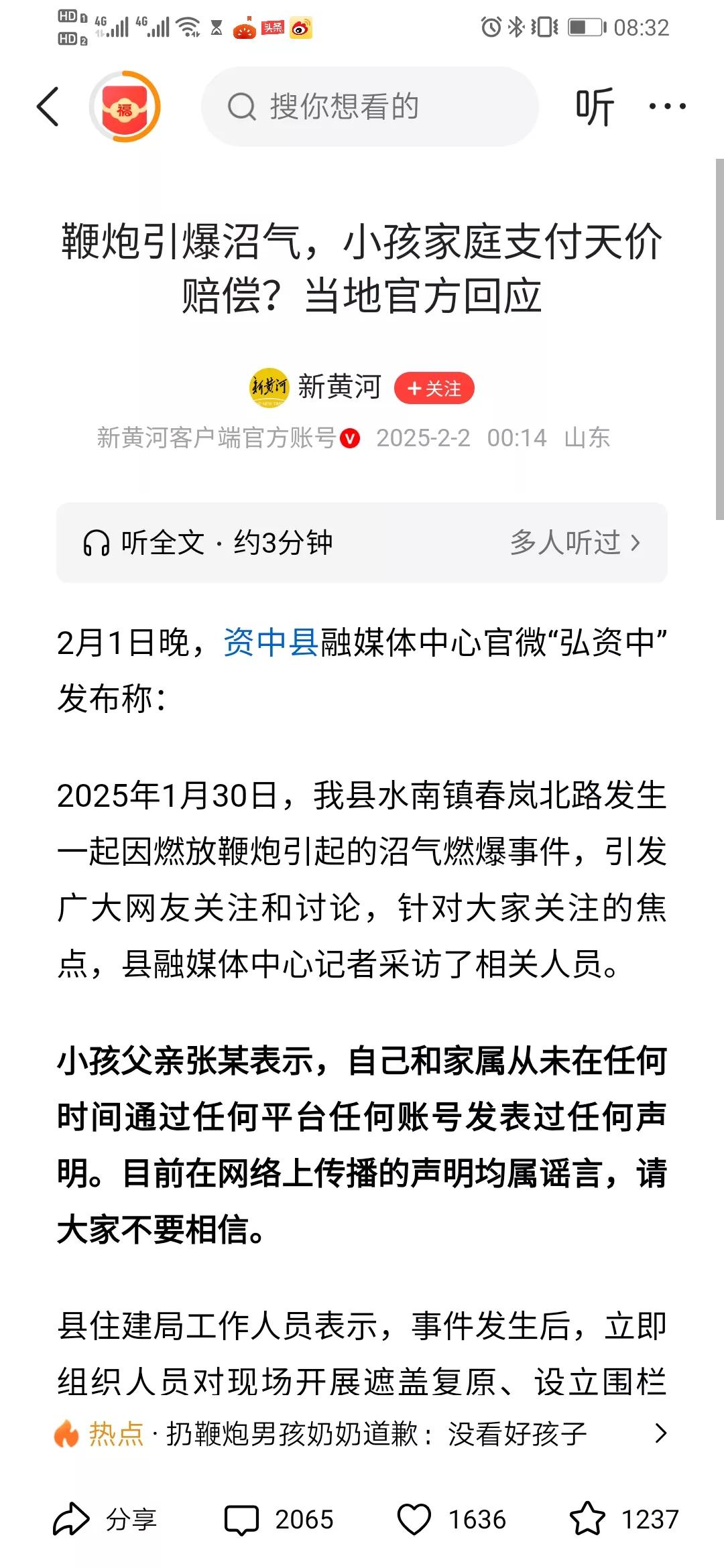 小孩哥鞭炮引爆沼气事件中的“谣言”：1、600万天价赔偿是假，据保险公司估算