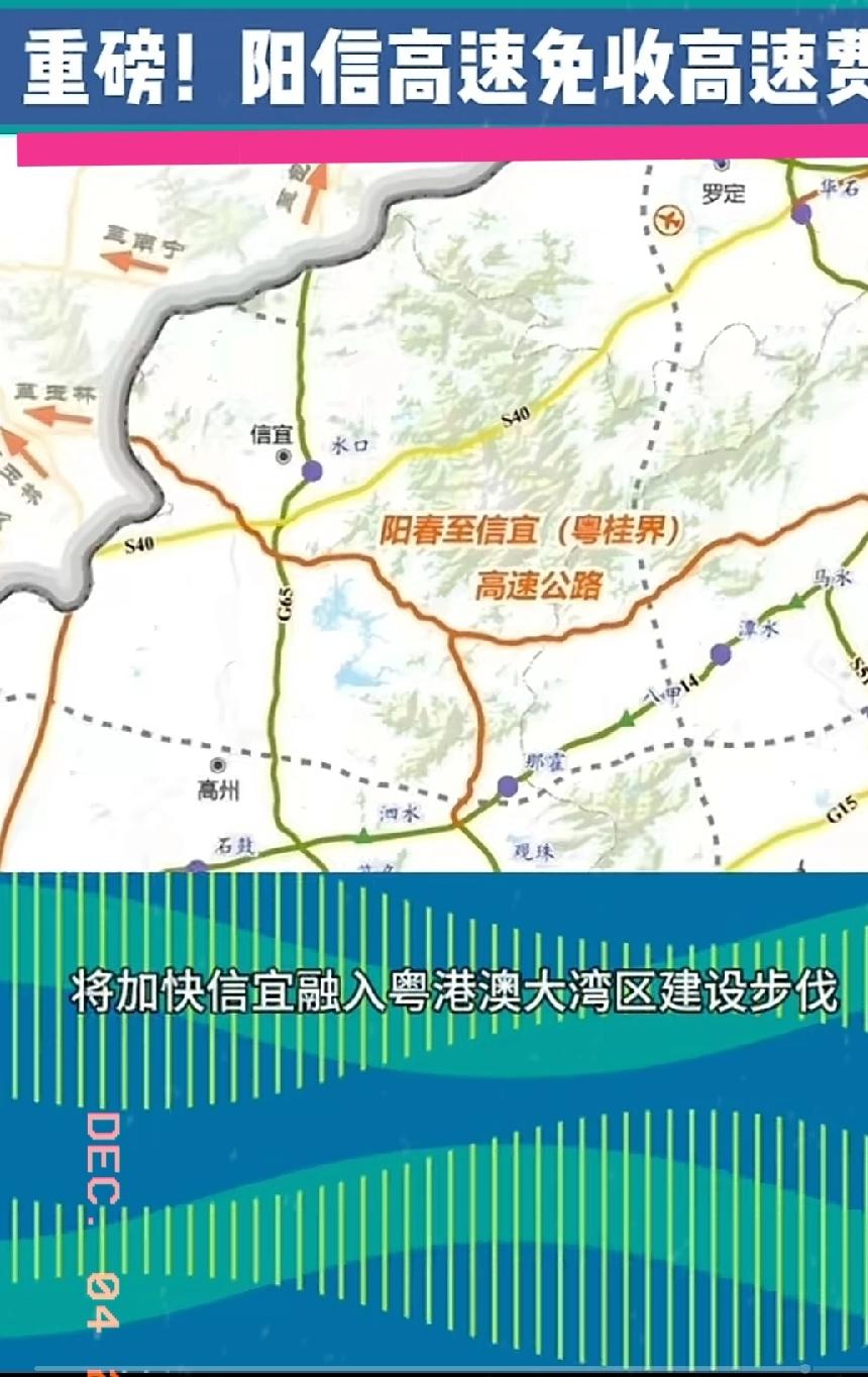 中阳信通车时间再次被登上途经地:粤西茂名与阳江地区人民的热搜！说是今个月的12