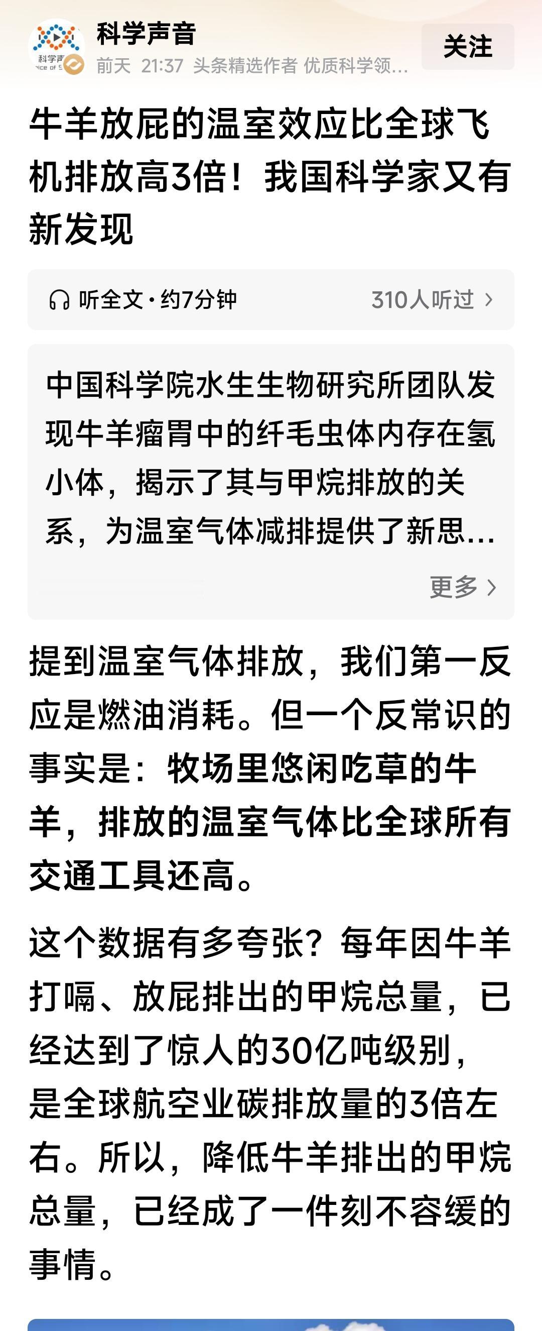 我国科学家有重大发现，每年牛羊打嗝放屁排出的甲烷总量高达惊人的30亿吨。不过根据