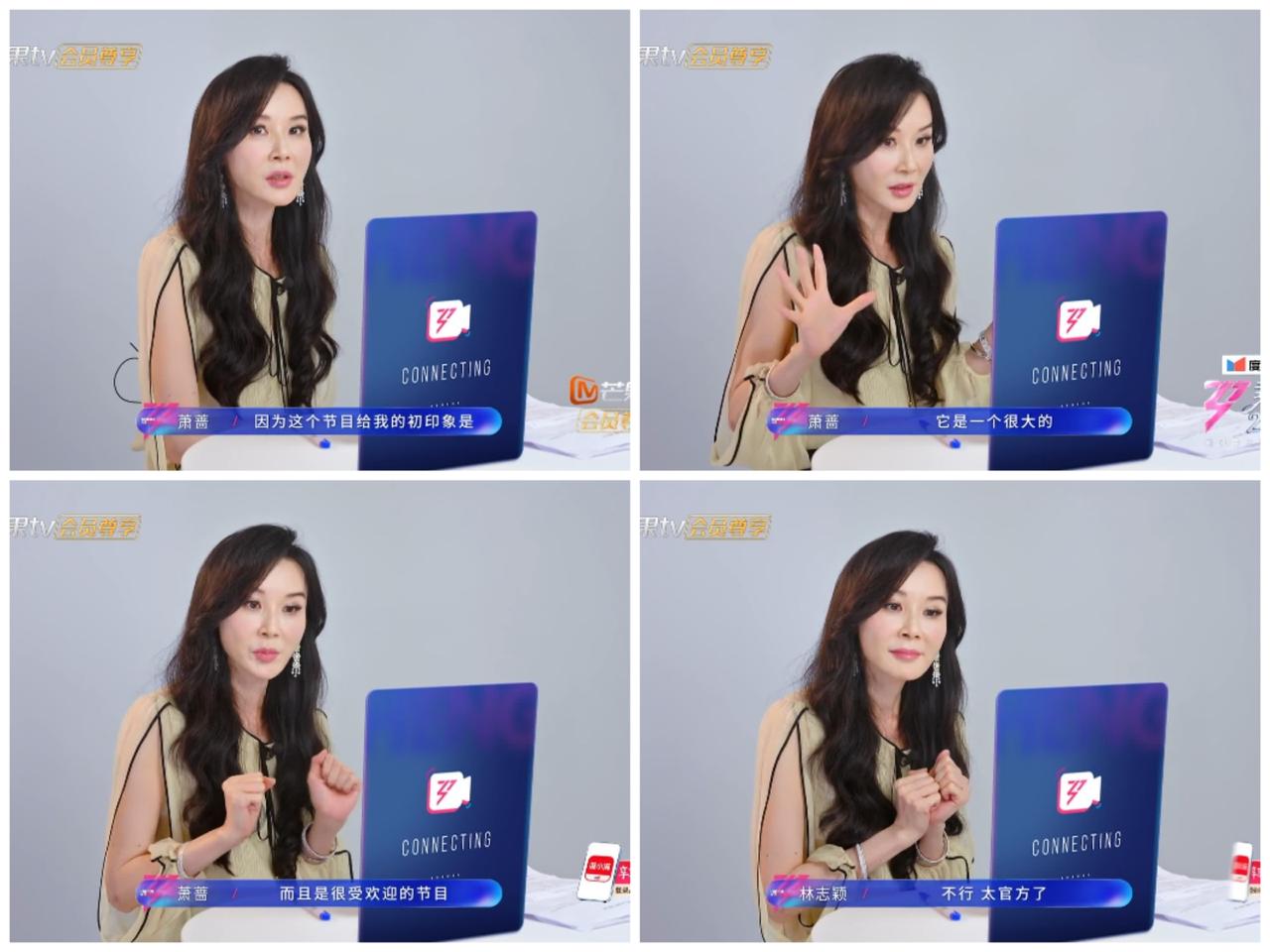 林志颖一点都不配合萧蔷“装”，当众“拆穿”，满脸嫌弃。萧蔷跟林志颖连线视