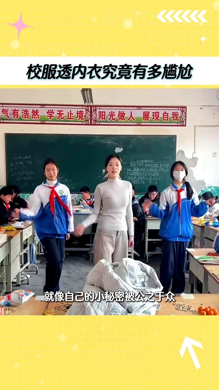 大太阳把操场烤得发亮时，薄薄的校服一遇汗就透，真正被看见的不是内衣，而是青春期的