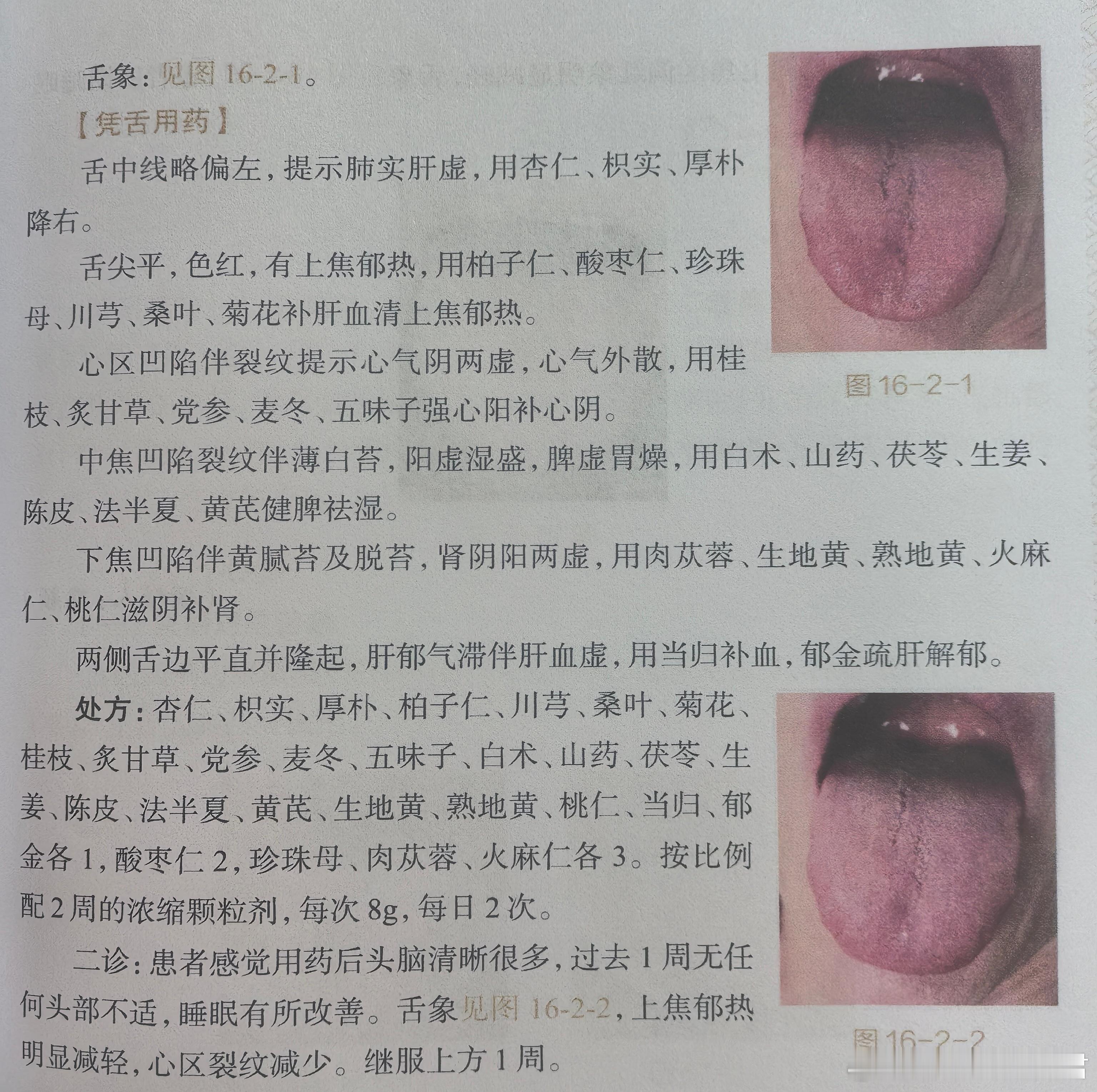 殷鸿春先生五脏同调治杂病，学习了[作揖]​​​