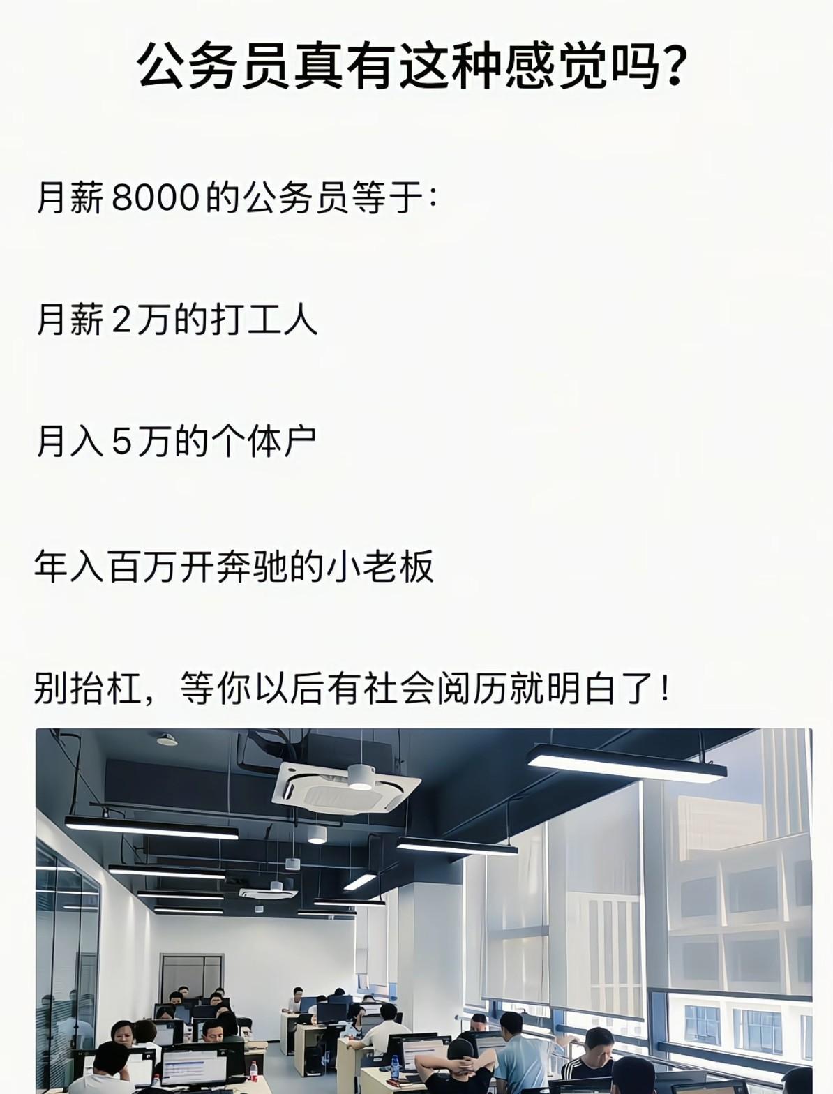 月薪8000的公务员到手收入就是8000，购买力终究不会变成8万！