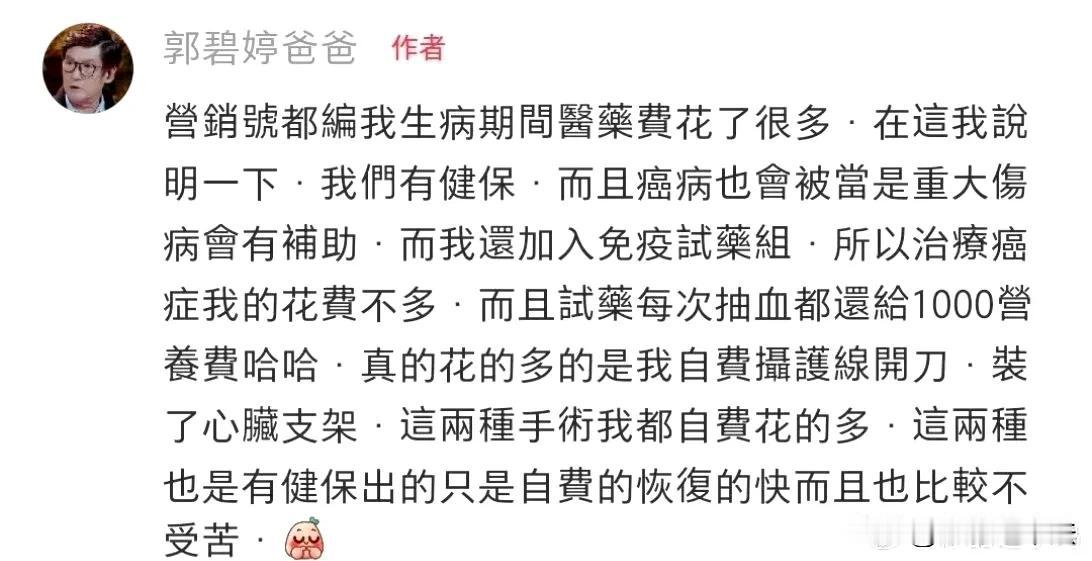 郭碧婷父亲说自己加入了免疫试药组，每次试药虽然都要抽血但给1000营养费，再加上