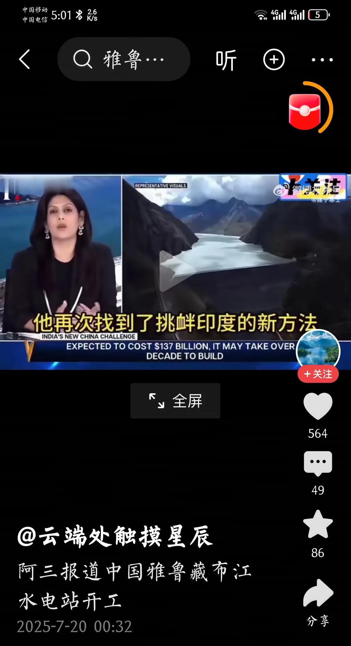 果不其然，中国在西藏修建墨脱水电站的消息，又让甲亢姐坐不住了。她居然把墨脱水电