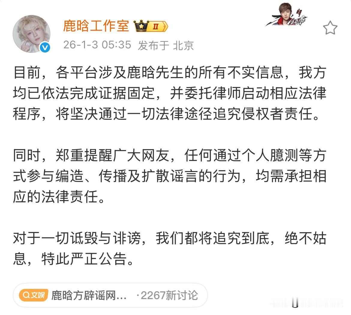 1月3日，一觉醒来，内娱乱成一锅粥一大早鹿晗工作室就发文回应，将严肃处理造谣侵