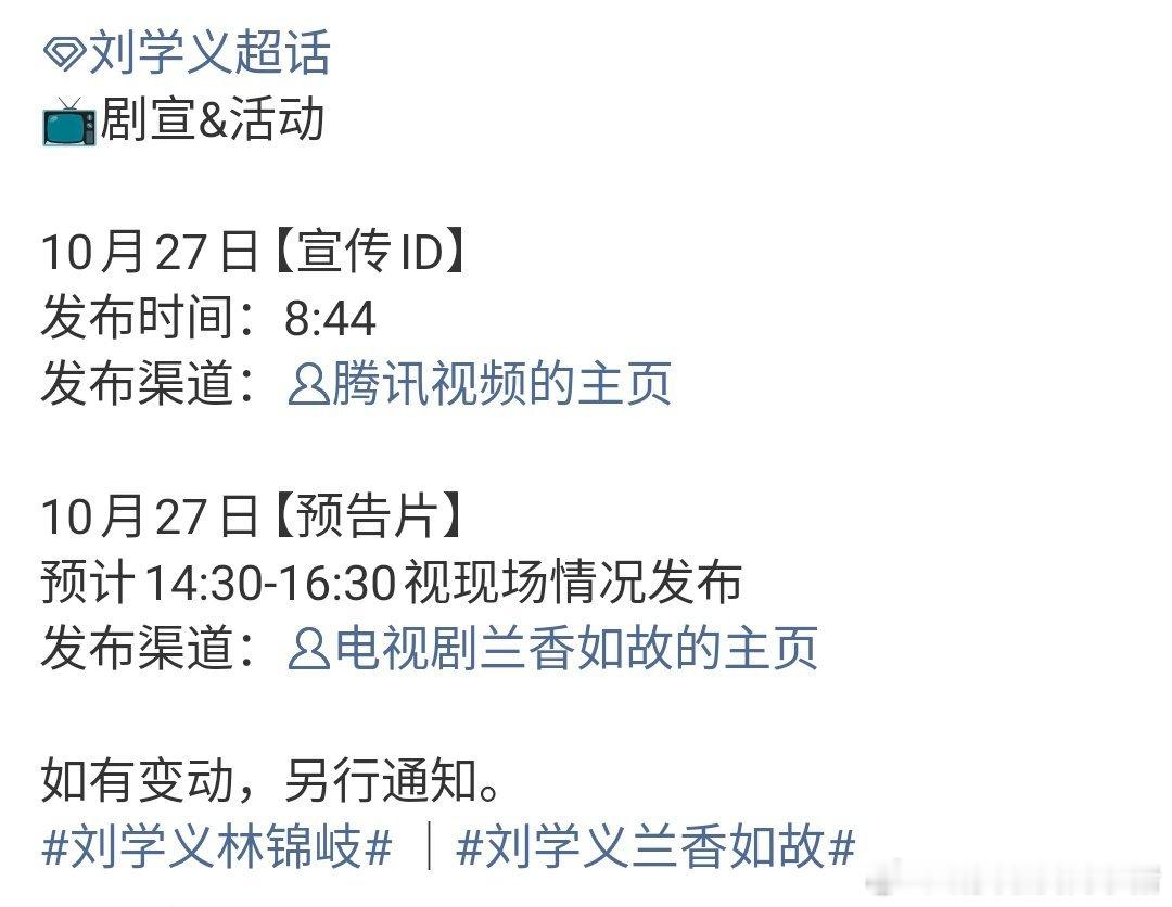 刘学义兰香如故要来预告片啦,燥候这个林锦岐🤩🤩