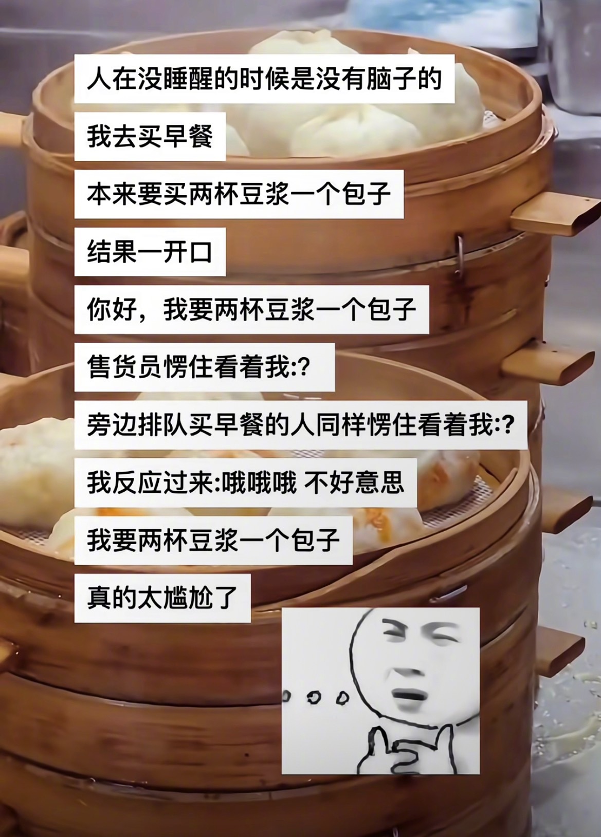 “人在没睡醒的时候是没有脑子的”​​​