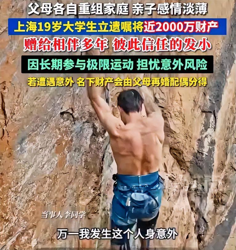 19岁，2000万，立遗嘱全留给发小——父母一分没有。很多人惊了：这孩子是不是太