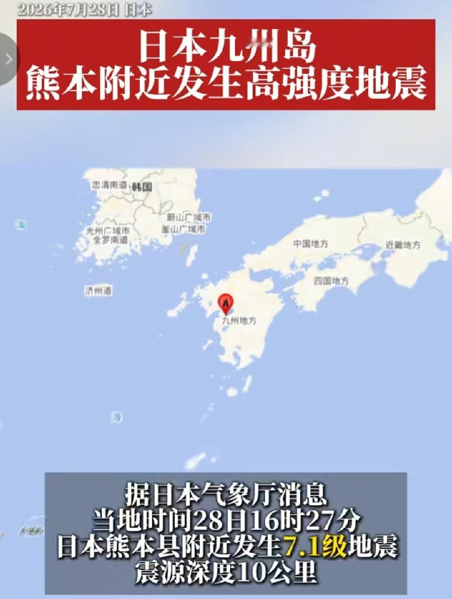 日本熊本7.1级地震，家常便饭很正常！1900年以来，日本7.0级地震74次，